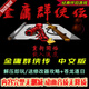 金庸群俠傳簡(jiǎn)繁中文原版 PC電腦單機懷舊游戲 3D重制版 蒼龍逐日 豪華版