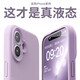 笑源真液態(tài)硅膠適用蘋(píng)果16promax手機殼2025新款薄iphone17全包防摔保護套16pro簡(jiǎn)約高級感情侶15plus 丁香紫【2025全新升級液態(tài)硅膠】 iPhone 17