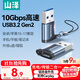 山澤USB3.2轉換Type-C接頭蘋(píng)果15/16/17安卓手機OTG數據轉換頭線(xiàn)接U盤(pán)ipad耳機鍵鼠車(chē)載充電連接器UT30