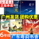【新華書(shū)店】廣東粵韻書(shū)香六年級智慧閱讀六年級課外閱讀書(shū)目 小兵雄赳赳 少年與海 童年河精編珍藏版 八臂哪吒 翡翠地 1-5.廣東粵韻書(shū)香六年級全5冊