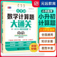 小升初數(shù)學(xué)計算題大通關(guān) 小學(xué)數(shù)學(xué) 專項(xiàng)練習(xí) 小升初復(fù)習(xí) 小學(xué)通用 全國通用