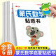 蒙氏數學(xué)貼紙（全6冊）2-7歲寶寶益智早教動(dòng)手動(dòng)腦全腦智力開(kāi)發(fā)數字認知數學(xué)啟蒙兒童貼紙書(shū)貼貼畫(huà)暑假作業(yè) 一升二暑假銜接 小升初暑假銜接