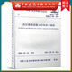 建工社正版 JGJ3-2010 高層建筑混凝土結構技術(shù)規程 建筑書(shū)籍