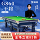 騰勃（TB）臺(tái)球桌商用球房賽事鋼庫(kù)青石板自動(dòng)回球中式黑八會(huì)所比賽桌球臺(tái) 9尺 G860干將職業(yè)賽臺(tái)（免安裝）