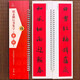 現(xiàn)貨速發(fā) 趙孟頫行書集字春聯(lián) 近距離臨摹字帖練字卡 40幅對聯(lián)行書春聯(lián)12幅橫聯(lián)通用春聯(lián)集萃行書毛