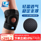 LP 籃球護(hù)膝 跑步登山健身騎行徒步運(yùn)動(dòng)護(hù)具雙彈簧支撐 透氣733系列 CN透氣款通用單只裝 均碼(不分左右)