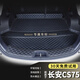 端目專(zhuān)用于 長(zhǎng)安CS75后備箱墊 23 24 25款 四代 長(zhǎng)安 CS75PLUS 尾箱墊