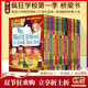 瘋狂學(xué)校 英文原版美國(guó)校園小學(xué)推薦讀物 my weird school 6-8-12歲橋梁書漫畫書英語趣味故事小說 綠山墻 [熱] 瘋狂學(xué)校第一季21冊(cè) 綠山墻圖書