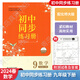數(shù)學(xué)九年級下冊配北師大版初中同步練習(xí)冊北師大出版社課后練 24版數(shù)學(xué)北師大版 九年級下