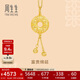 周生生黃金吊墜 足金男款女款不含項鏈 情侶生日禮物91007P計價(jià) 4.3克