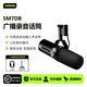 SHURE/舒爾SM7B SM7DB新品帶話(huà)放專(zhuān)業(yè)錄音棚動(dòng)圈話(huà)筒直播麥克風(fēng) SM7DB送贈品