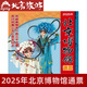 【實(shí)體票】2025年 北京博物館通票  北京市博物館旅游年票  自然博物館 標(biāo)準(zhǔn)票