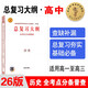2026新高考版 歷史全考點(diǎn)分條普查總復習大綱 普通高等學(xué)校招生全國統一考試知識記憶手冊教材回讀考點(diǎn)普查高一高二高三適用