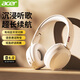 宏碁（acer）頭戴式真無(wú)線(xiàn)藍牙耳機有線(xiàn)雙模降噪耳麥電腦游戲電競音樂(lè )超長(cháng)續航適用于蘋(píng)果華為小米手機平板通用 米白-有線(xiàn)藍牙雙用【游戲/音樂(lè )/影院三音效】