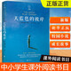 天藍(lán)色的彼岸 長青藤經(jīng)典兒童文學(xué)精品書系 百班千人推薦寒假閱讀小學(xué)生五年級課外閱讀書籍