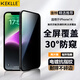 KEKLLE【2片裝】適用蘋果14鋼化膜防窺 iPhone14手機膜 防偷窺全屏覆蓋防摔保護貼膜