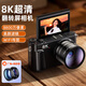 伴兮8K高清數碼照相機替代ccd相機拍照旅游專(zhuān)用vlog入門(mén)級WiFi微單口袋卡片機小相機學(xué)生自拍攝像機 星曜黑【配廣角+微距鏡頭】 64GB【可存儲約1萬(wàn)張照片】