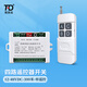 拓安達12V24伏四路遙控開(kāi)關(guān)道閘伸縮門(mén)直流電機燈具電動(dòng)推桿無(wú)線(xiàn)遙控器 12-48V300米-滑蓋單遙控款
