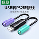 綠聯(lián)usb轉ps2轉接頭筆記本電腦接鍵盤鼠標掃描槍轉換線帶芯片圓口 黑色(20219) 20CM(袖珍型)
