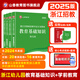山香教育2025浙江省幼兒園教師招聘幼師考編制用書(shū)教育基礎(chǔ)知識(shí)學(xué)前教育專用教材真題試卷
