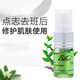 AOFULAI痣印修護液點(diǎn)痣點(diǎn)斑后冰晶修護液黑印紅印臉部修護液 BL點(diǎn)志修護液