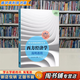 【用過的書 有筆跡】 西方經(jīng)濟(jì)學(xué)簡明教程 尹伯成,劉江會 格致出版社 9787543228078