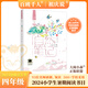 【書(shū)目任選】2026年春季 73-74-75期 百班千人四年級 全國小學(xué)生寒暑假閱讀課外書(shū) 祖慶說(shuō) 嘎嘎的木樓 男孩和偷獵者的月亮 時(shí)間花園里的一分鐘 夢(mèng)想販賣(mài)家 畫(huà)月亮兔的女孩 小猩猩金剛 【24年