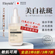 Eleytele日本進(jìn)口煙酰胺VC精華液原液補水保濕美白祛斑淡斑去提亮膚色原裝 挑戰7天美白【30ml/瓶】