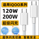 聰粵雙type-c閃充線(xiàn)適用vivo120W超快閃充數據線(xiàn)iQOO200W充電線(xiàn)X90X100/iQOO101112ProZ7Z8Neo78快充線(xiàn) 超快閃充1米線(xiàn)【C-C】