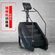 都格爬樓機(jī)健身電動(dòng)樓梯機(jī)攀爬機(jī)登山機(jī)攀巖機(jī)商用綜合訓(xùn)練器健身器材 方款表頭黑色（包安裝）