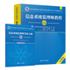 軟考中級 信息系統(tǒng)監(jiān)理師教程 第2版二版 信息系統(tǒng)監(jiān)理師考試大綱 信息系統(tǒng)監(jiān)理師32小時通關(guān) 真題精析與命題密卷 信息系統(tǒng)監(jiān)理師2014至2019年試題分析與解答 【中級】信息系統(tǒng)監(jiān)理師教程 第2版+