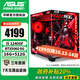 華碩酷睿12/14代i5 12400F/14600KF/5060/5060TI臺式電腦主機diy設計師黑神話(huà)悟空游戲ROG電競組裝機 配置一i5 12400F/5060/16G 主機(顯卡全新盒裝未拆
