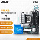 華碩B760 Z790 主板搭 英特爾 i7 12700KF/14700KF盒裝 主板cpu套裝 板u套裝 天選TX GAMING B760M WIFI D4 12700KF盒裝