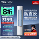 TCL空調柜機 新一級能效 真省電SE柜機 節(jié)能省電空調冷暖 客廳立式空調 大風量 以舊換新 3匹 一級能效 KFR-72L/JD21+B1