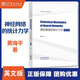 神經(jīng)網(wǎng)絡(luò )的統計力學(xué) 英文版 黃海平 高等教育出版社 自然科學(xué) 計算機科學(xué)與工程 人工智能