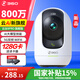 360攝像頭9Pro 800萬(wàn)旗艦版 云臺家用監控 4K智能攝像機 雙頻5G無(wú)線(xiàn)wifi 手機遠程查看 微光全彩夜視 9PRO旗艦版+128G卡+讀卡器