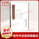 宋詩選注 人民文學(xué)出版社 錢鍾書 選注 著 中國古典文學(xué)讀本叢書典藏 書籍