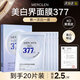 MERCILEN377面膜美白補(bǔ)水淡斑提亮膚色去淡化黃熬夜抗皺補(bǔ)水面膜男女士 20片裝