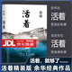 【TL】正版 活著余華作品全集許三觀賣血記文城第七天兄弟在細(xì)雨中呼喊河邊的錯(cuò)誤余華現(xiàn)代長篇小說自選： 活著余華 正版