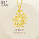 周生生 足金樹(shù)葉型黃金吊墜女款項墜不含項鏈50461P計價(jià)3.2克