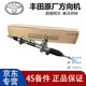 豐田（TOYOTA）4S原廠(chǎng)原裝配件 方向機總成 轉向機 【原廠(chǎng)全新】方向機 方向機油