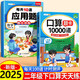 斗半匠 口算10000道每天10道應用題強化訓練 小學數(shù)學二年級下冊口算題卡天天練數(shù)學思維訓練【2本】
