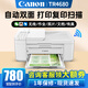 佳能（Canon）TR4680彩色噴墨打印機復(fù)印掃描傳真一體機無線家用商務(wù)辦公自動雙面 TR4680【手機電腦無線連接+打印復(fù)印傳真掃描】 套餐一:主機+連噴可循環(huán)加墨+4瓶墨水【推薦】