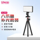 ulanzi 優(yōu)籃子 VL200雙色溫補光燈八爪魚(yú)補光套裝單反相機口袋便攜直播美顏柔光燈人像攝影拍照打光燈