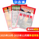 1-9月現貨含廣東特輯 中國國家地理雜志 自然旅游地理知識 人文景觀(guān)歷史變遷  科普百科全書(shū) 中學(xué)生課外閱讀 2024年/2025年單本/半年/全年訂閱/典藏版任選 雜志鋪旗艦店非過(guò)刊 【季度訂閱】中