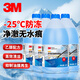 3M冬季防凍7119p玻璃水-25度去油膜乙醇配方雨刮水汽車(chē)通用4瓶裝