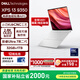 戴爾（DELL）國家補貼 筆記本電腦 XPS13 9350 2代Ultra 7高性能辦公輕薄本旗艦AIPC(32G 1T 2.8K OLED超清屏)