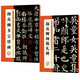 墨點(diǎn)字帖 歷代經(jīng)典碑帖高清放大對(duì)照本顏真卿楷書(shū)字帖2冊(cè)套裝 初學(xué)者顏體入門(mén)臨摹毛筆書(shū)法字帖