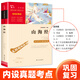 當當正版課外讀書智慧熊勵志閱讀中國古代神話 世界經(jīng)典神話與傳說故事 快樂讀書吧中小學(xué)生課外閱讀指導(dǎo)叢書 山海經(jīng)