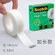 3M 思高隱形膠帶 隱形膠帶 思高Scotch神奇隱形膠帶錯(cuò)題改錯(cuò)粘字半透明題復(fù)印復(fù)制學(xué)生用 19mm 寬 -單卷- 加長(zhǎng)款33米